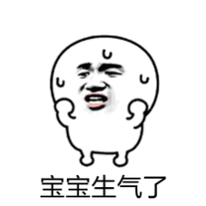 宝宝_宝宝表情包大全_斗图大全