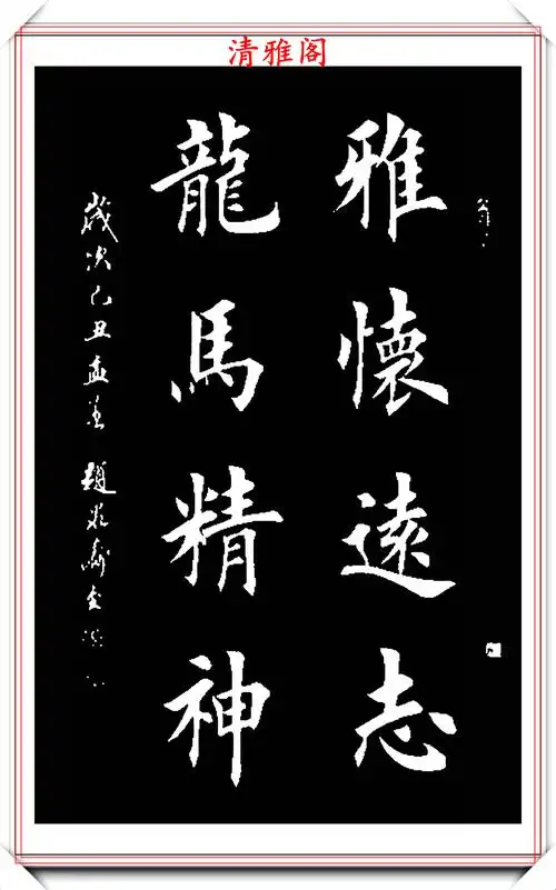 当代书坛欧楷大家赵泉涛,书作《古文格言》欣赏,墨韵千秋真书法