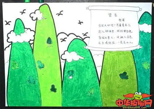 望岳配画简易手抄报 诗配画手抄报