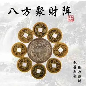开光银元五帝钱八方聚财阵招财聚财风水阵客厅门面摆件防小人 span