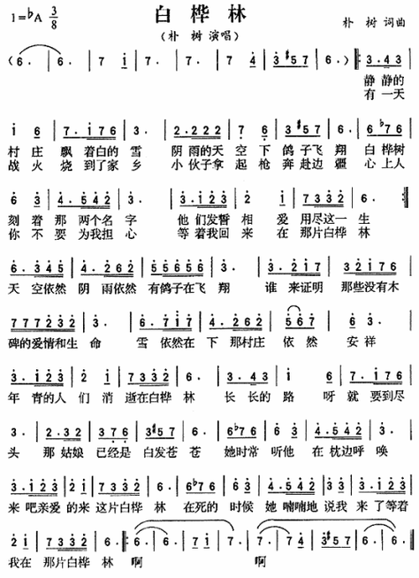 白桦林  (简谱歌曲)