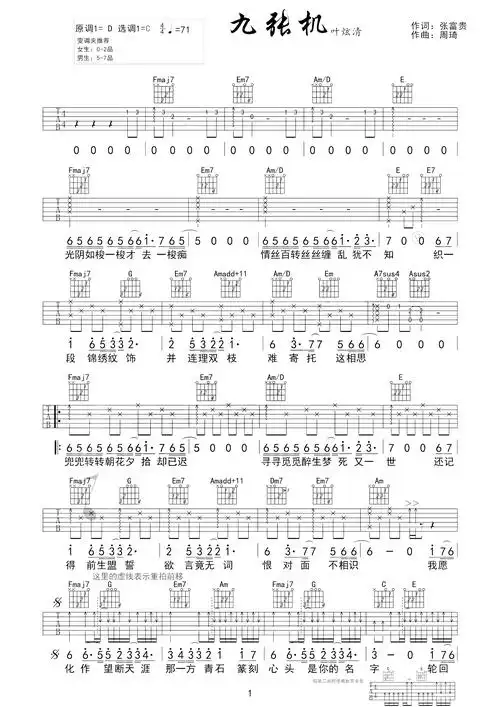 九张机吉他谱 叶炫清-朝花夕拾却已迟  寻寻觅觅1