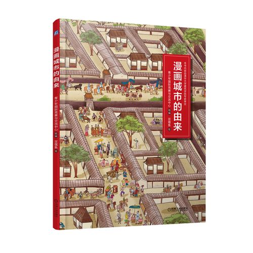 漫画城市的由来 漫画城市的由来