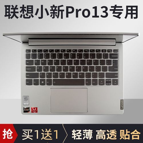 适用联想小新pro132020键盘保护膜13s笔记本pro13.3寸电脑防尘罩
