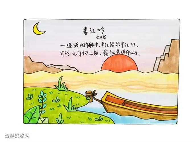小学暮江吟古诗配画