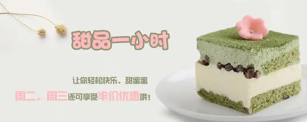 甜品一小时|网页|banner/广告图|源小胖zi - 原创作品 - 站酷 (zcool)