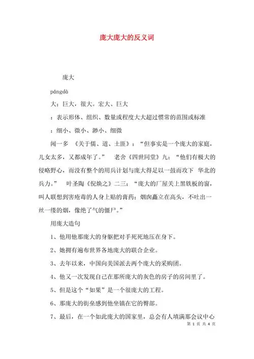 庞大庞大的反义词