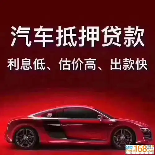 钦州汽车抵押贷款唯一一家个人不押车贷款