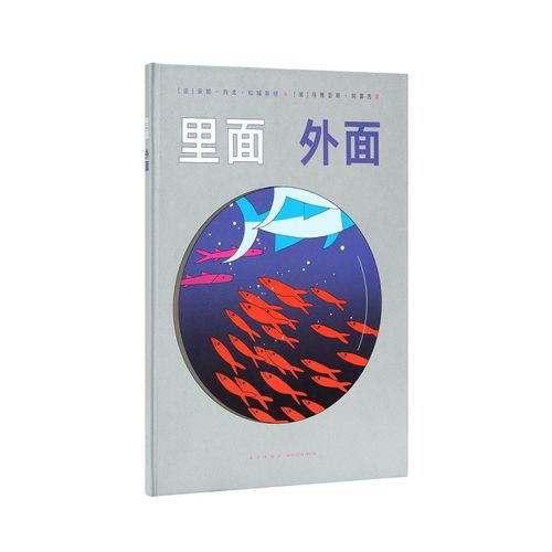 《里面 外面》展开空间想象 理解"视角"这个概念 读小库 3-100岁