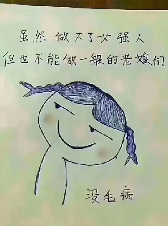 当然是干活. 不能做女强人 但也不能做一般的老娘 - 抖音