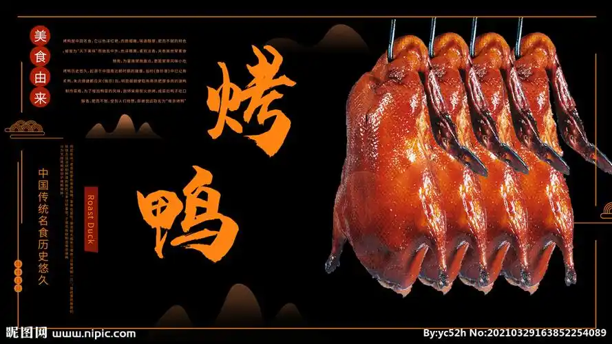 psd(cs6)颜色:rgb30元(cny)举报收藏立即下载关 键 词:烤鸭 北京烤鸭
