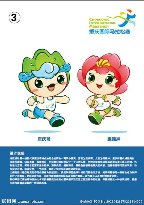 重马吉祥物图片