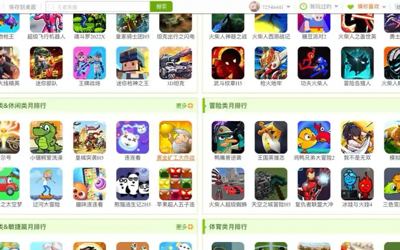 童年回忆#4399小游戏