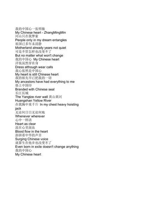 我的中国心歌词拼音及英文