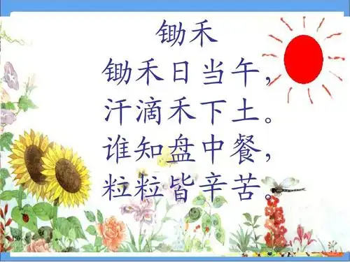 最新2015秋学期西师大版一年级语文上册粮食蔬菜ppt优质课公开课课件