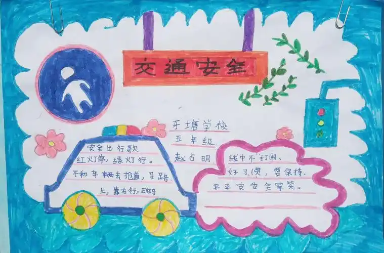 关爱生命 平安出行——和政县牙塘学校举办交通安全手抄报展评活动