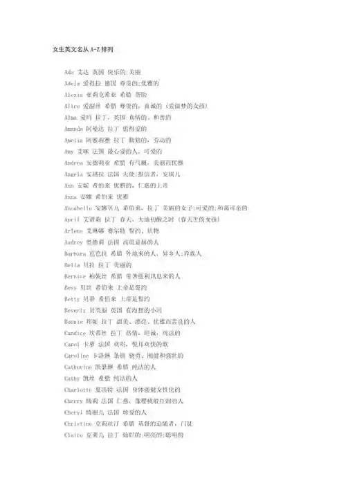 女生英文名汇总