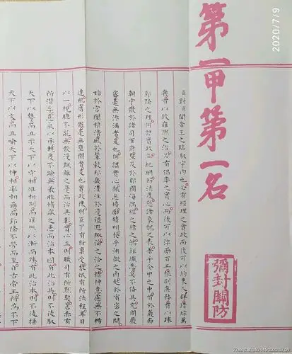 科举明代状元赵秉忠殿试卷80年代青州博物馆原大复制3米5长0.