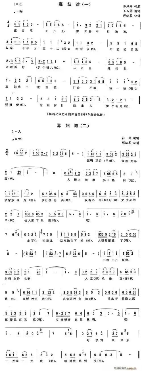 寡妇难 歌谱简谱网