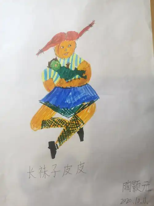 整本书阅读《长袜子皮皮》——(1)我为皮皮画张像