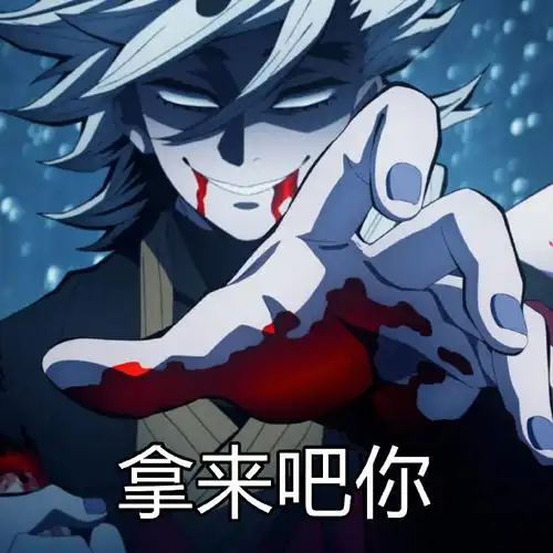 【自修】鬼灭之刃 童磨头像,壁纸96拿图 吱一声,点个赞 支持下吧#鬼