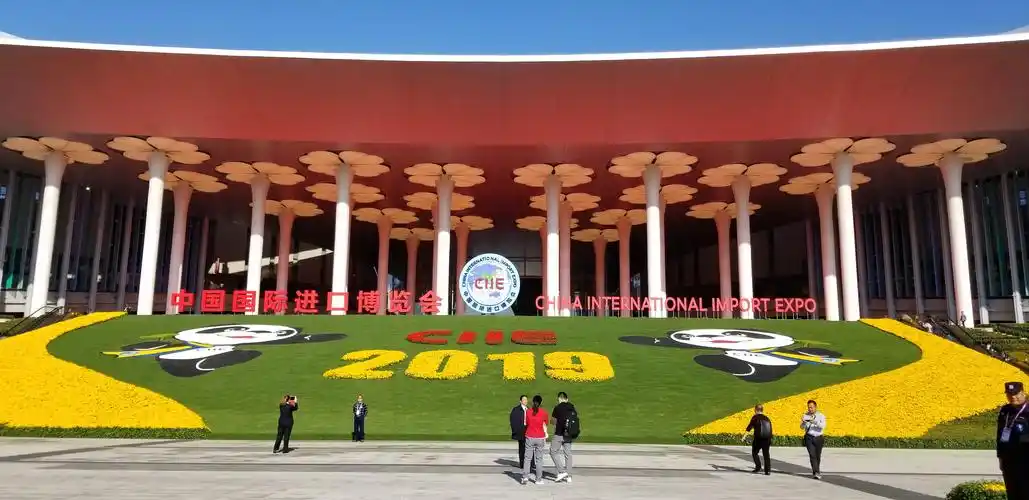 第二届上海国际进口博览会