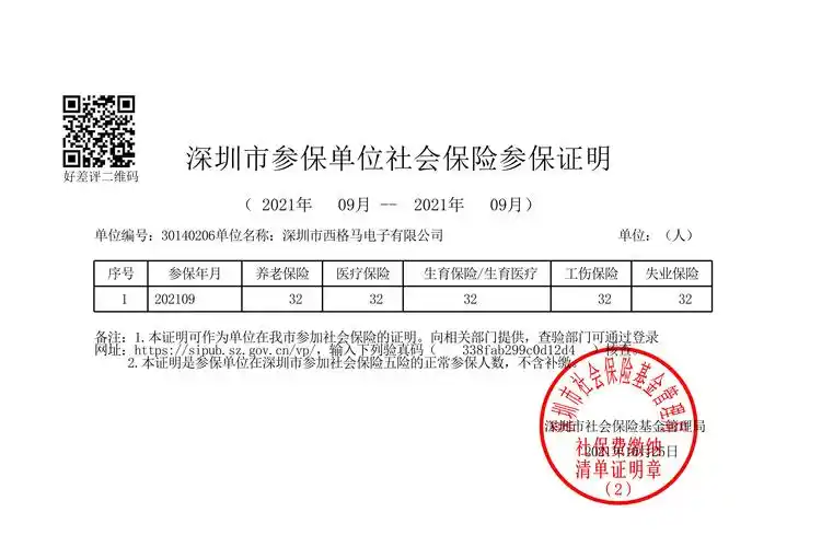 深圳社保明细表2021年9月