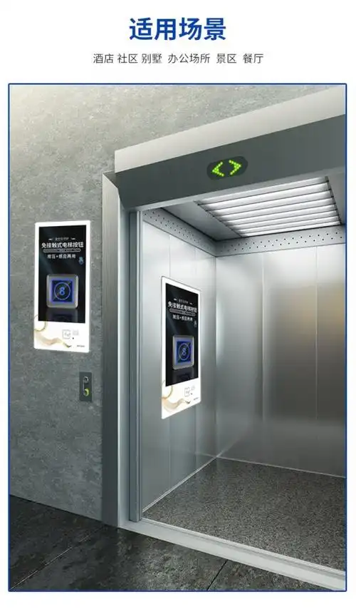慧指感免接触电梯按钮多种功能打造安全呼梯方式