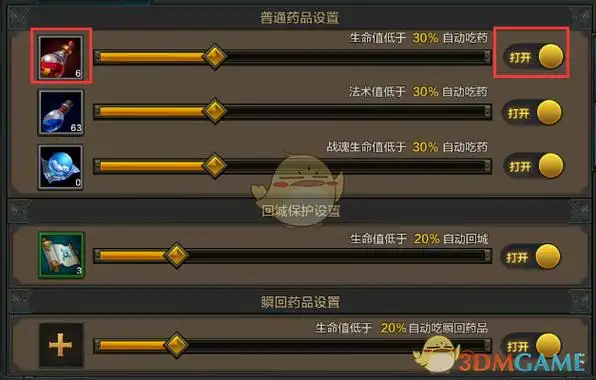 生命值低于多少吃药设置2,点击战斗保护1,打开游戏中的设置界面第一种