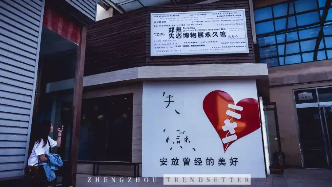 秒杀泪崩打卡郑州失恋博物展永久馆这里藏了100个分手故事