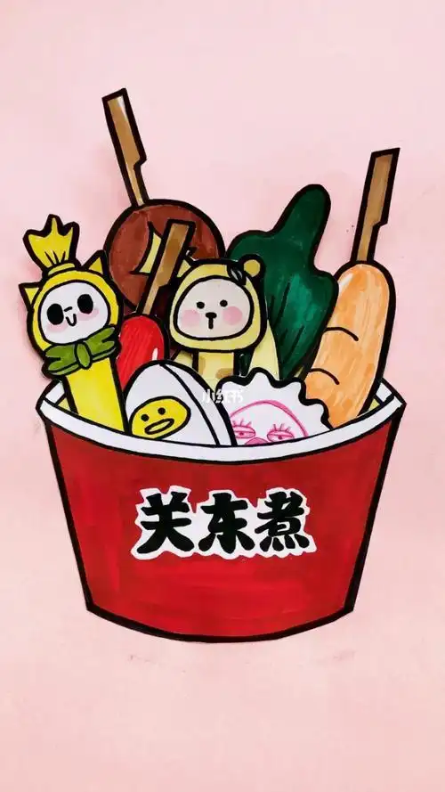 关东煮喜庆娃娃简笔画可爱