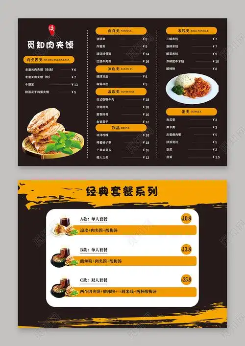 橘色简约肉夹馍经典套餐肉夹馍菜单