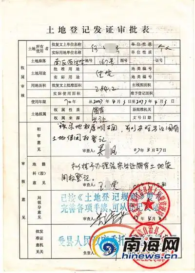 乐东九所一宅基地"一女二嫁" 办证人员回应:工作失误