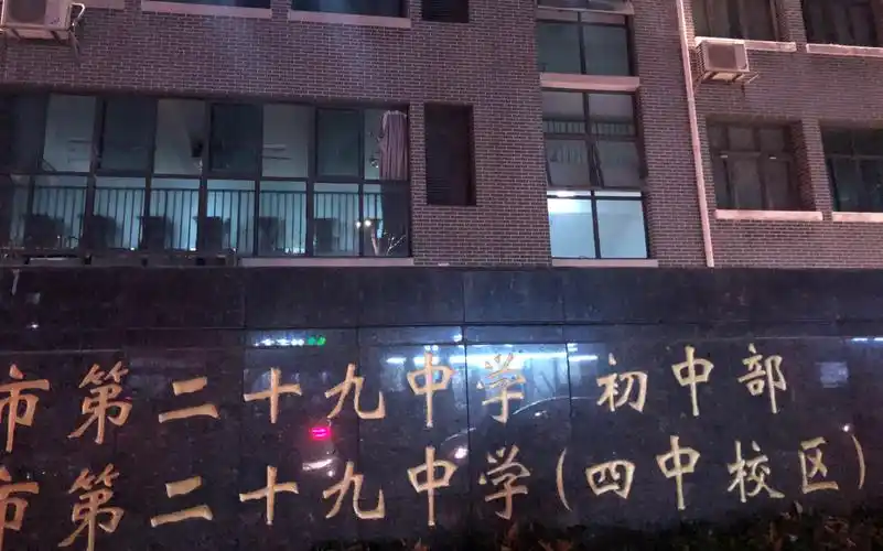 南京市第二十九中初中部2019级毕业纪念