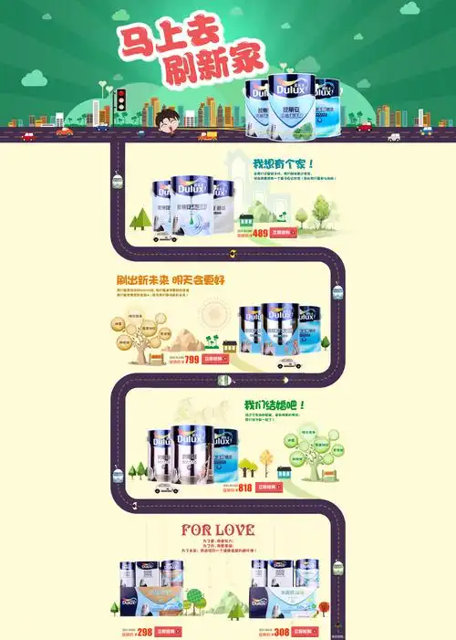 多乐士油漆店铺