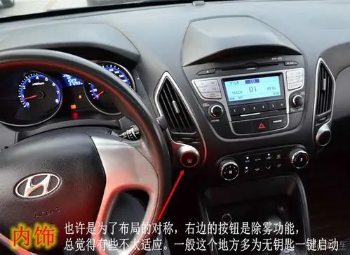 现代ix35口碑详解