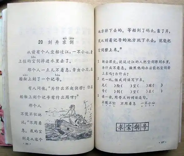 八十年代小学语文第三册1987年版,一代人上学回忆 ,每篇都是经典_课本
