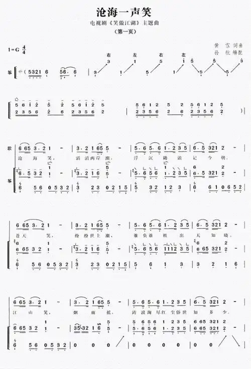沧海一声笑古筝谱及歌曲欣赏