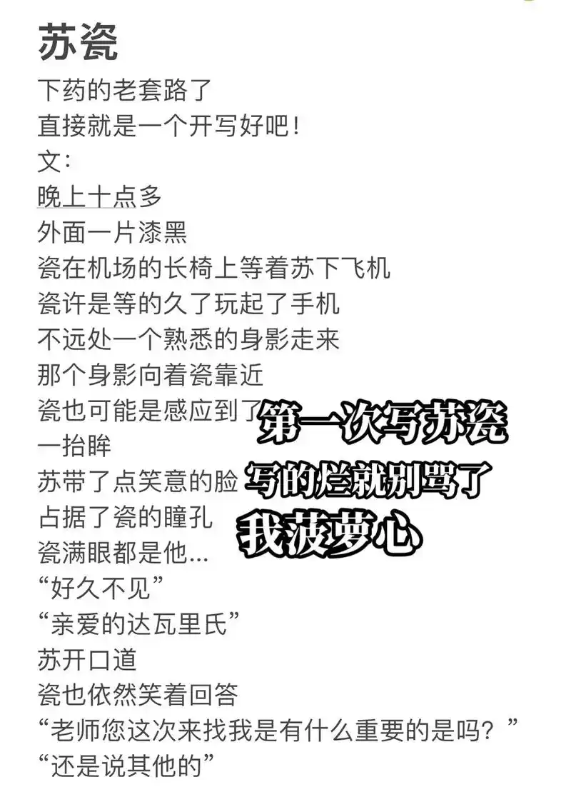 苏瓷.#苏瓷 #ch#自行避雷 #随笔 #禁止ky  第一次 - 抖音