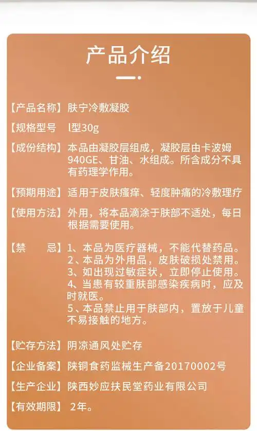 修正 肤宁冷敷凝胶30g成人儿童皮肤瘙痒软膏轻度肿痛瘙痒外用软膏