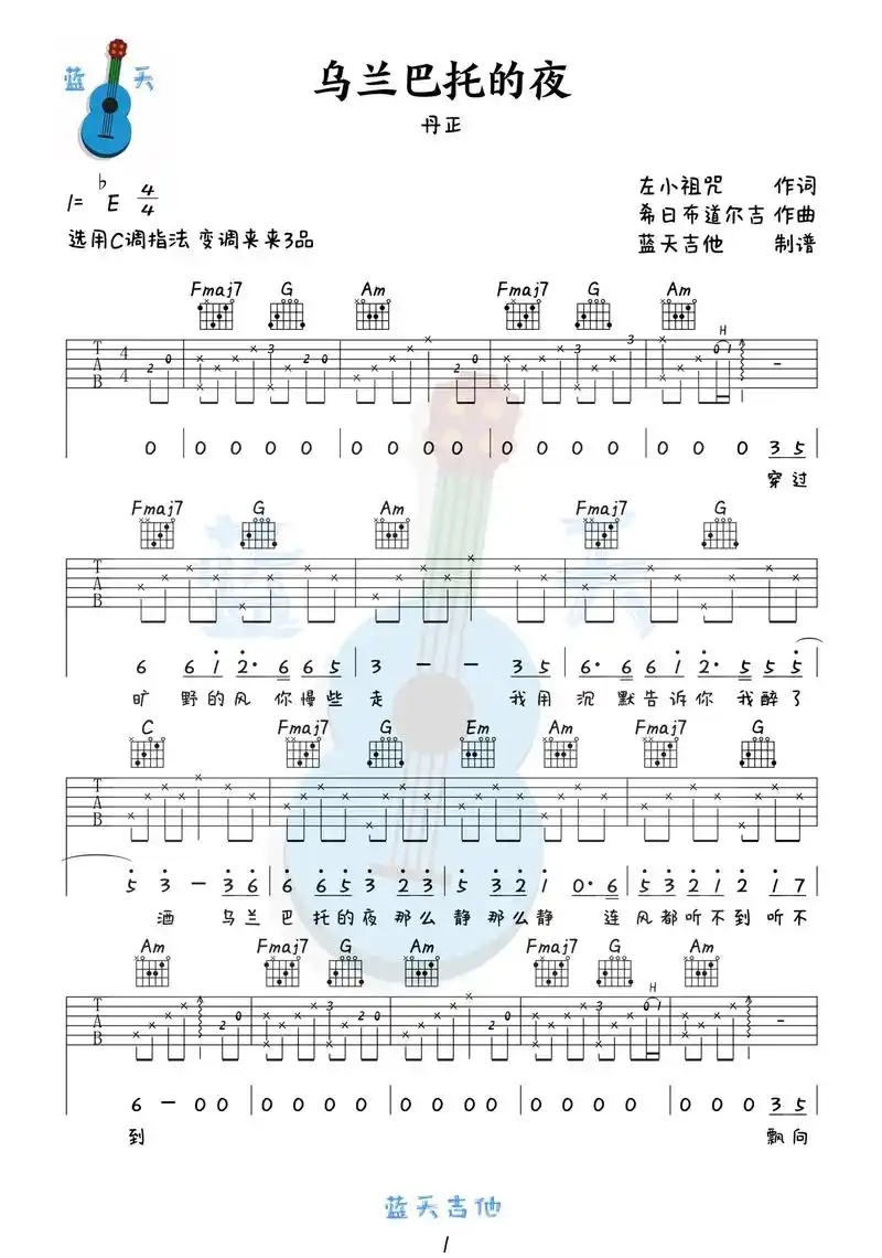 《乌兰巴托的夜》吉他谱#乐谱 #吉他谱 #音乐分享 - 抖音