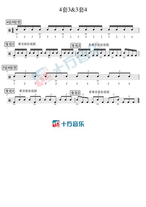 基本功4套3鼓谱架子鼓谱