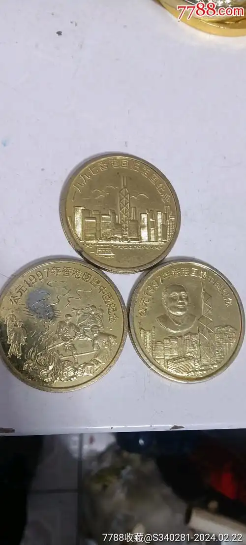 香港回归纪念金币三枚-普通纪念币-7788普洱