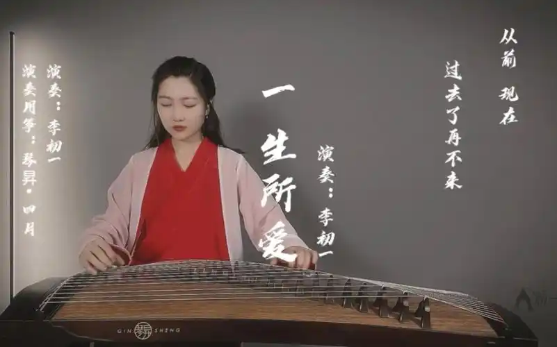 活动  古筝|一生所爱|李初一 凉风有信 秋月无