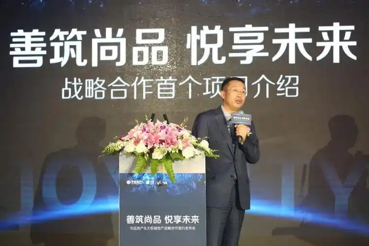 华远地产总经理孙怀杰