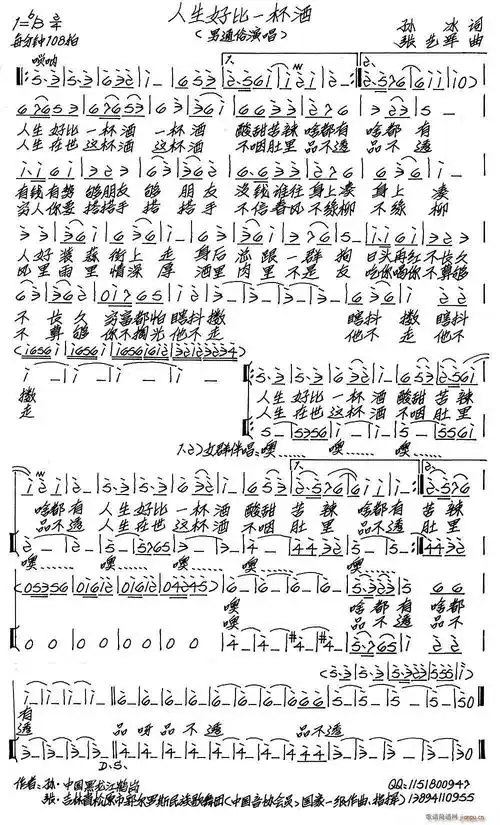 人生好比一杯酒 歌谱简谱网