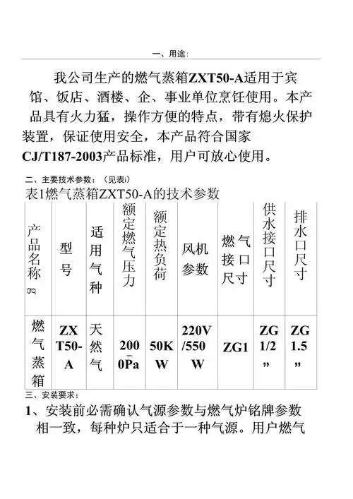 燃气蒸箱使用说明手册