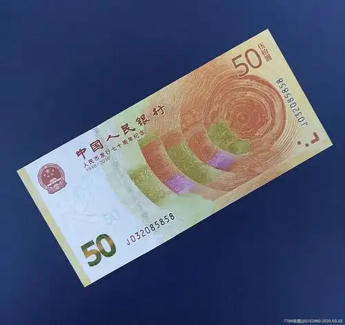 精品85858_人行发行70周年纪念钞刀拆尾号85858一枚