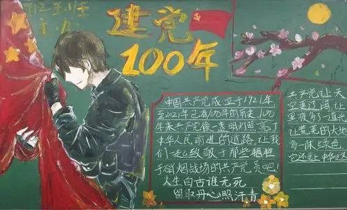粤华初中部"庆祝建党100周年"黑板报展示