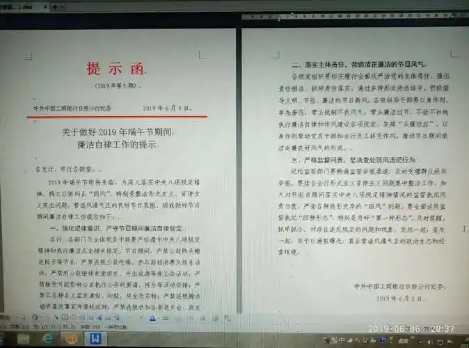 日照分行发出端午期间廉洁自律提示函并对公车封存情况进行监督